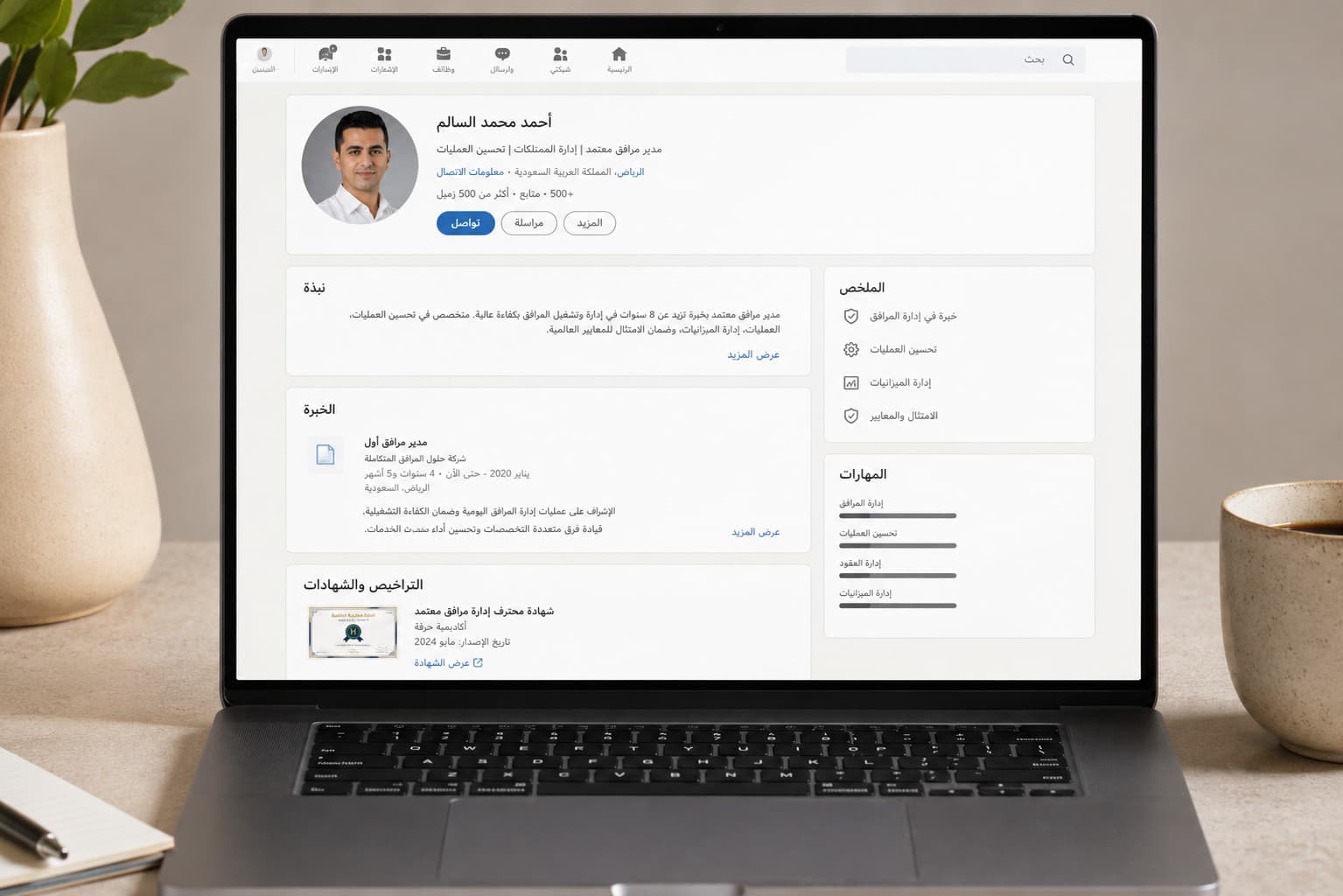 شهادة حِرفة على ملف LinkedIn